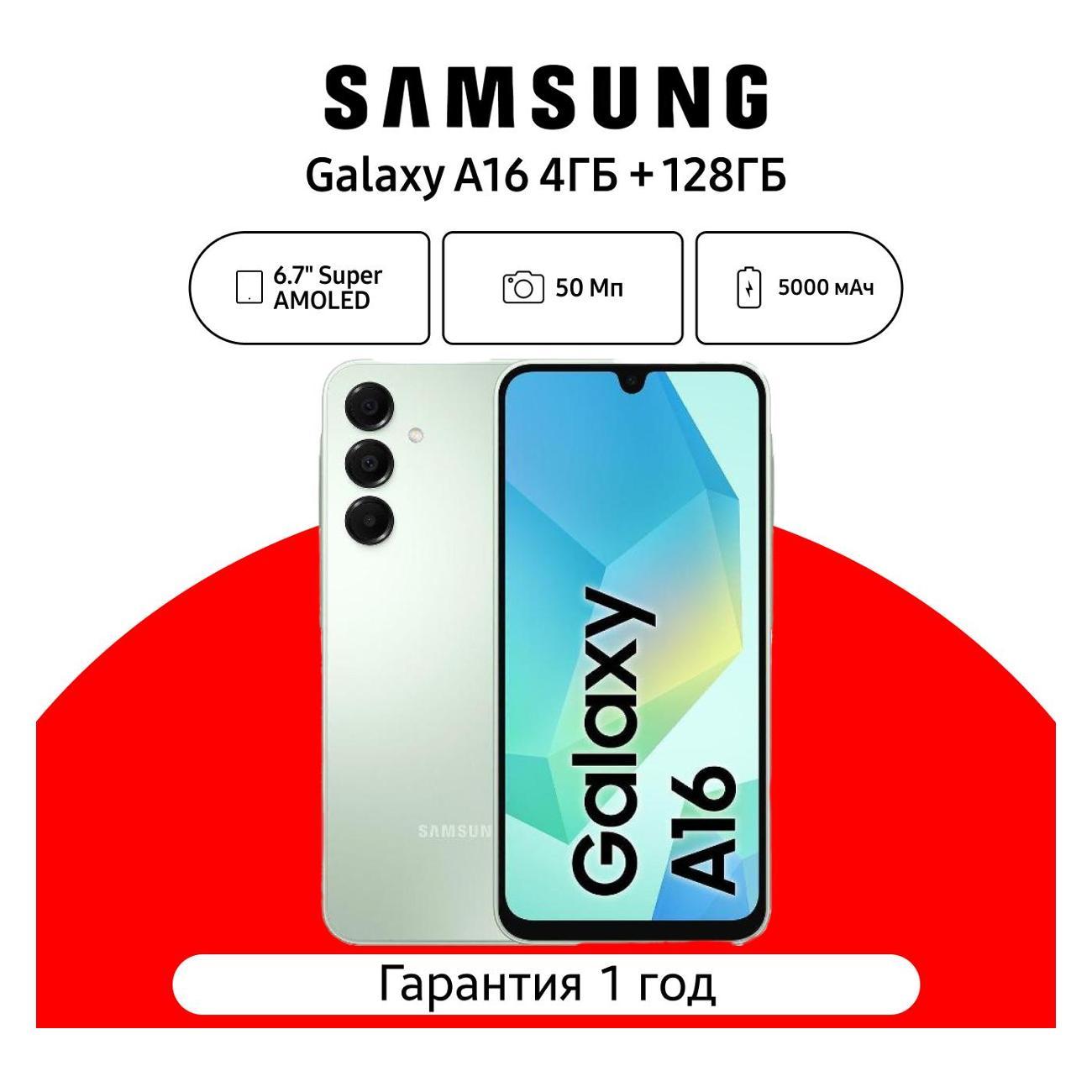 Смартфон Samsung Galaxy A16 4/128Gb салатовый arabic