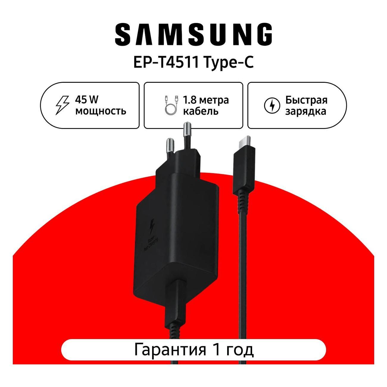Зарядное устройство для смартфона_ Samsung EP-T4511 фото