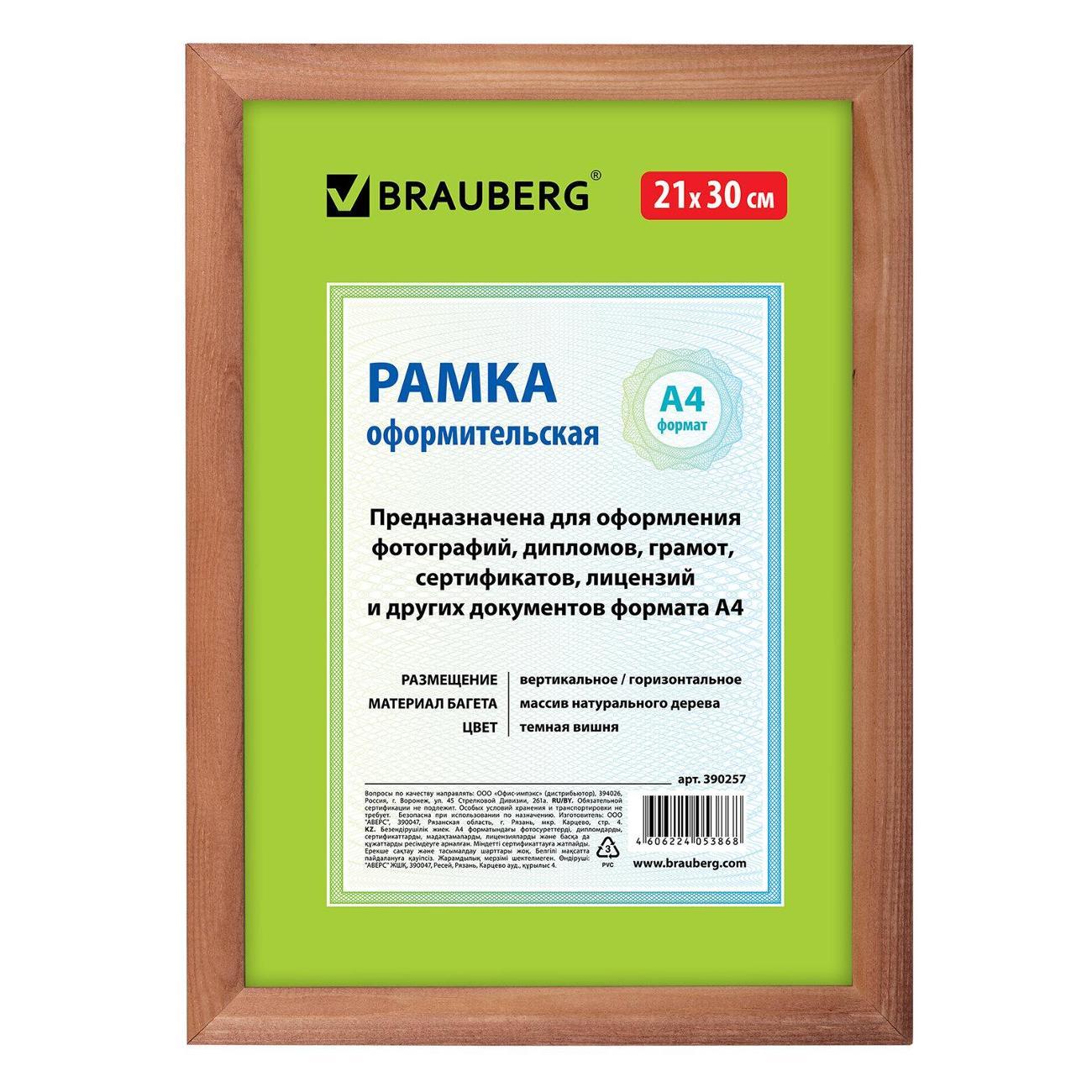 Фоторамка Brauberg 390257