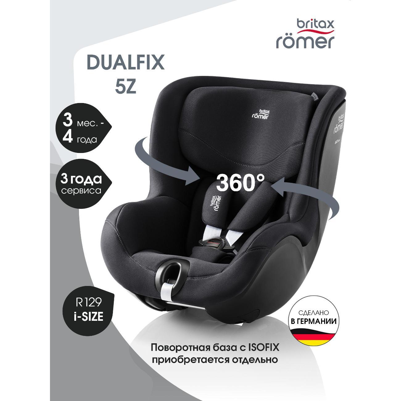 Автокресло Britax Roemer DUALFIX 5Z Black