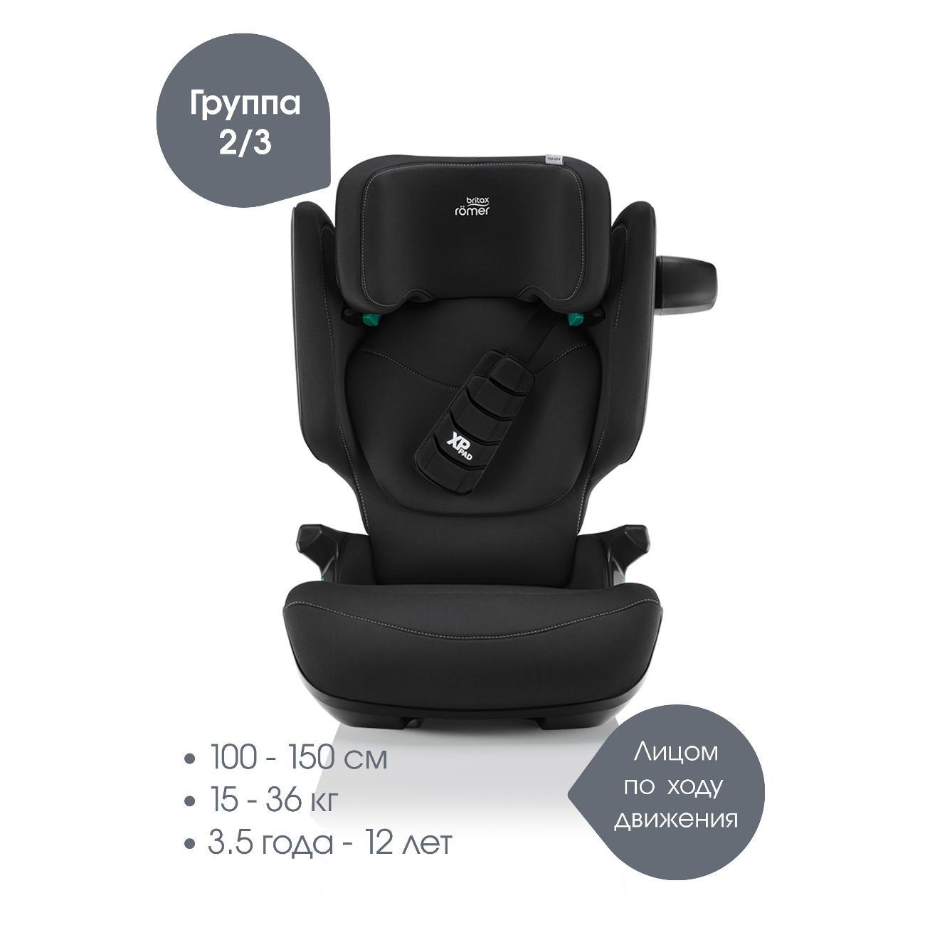 Автокресло Britax Roemer KIDFIX PRO i-SIZE черный космос