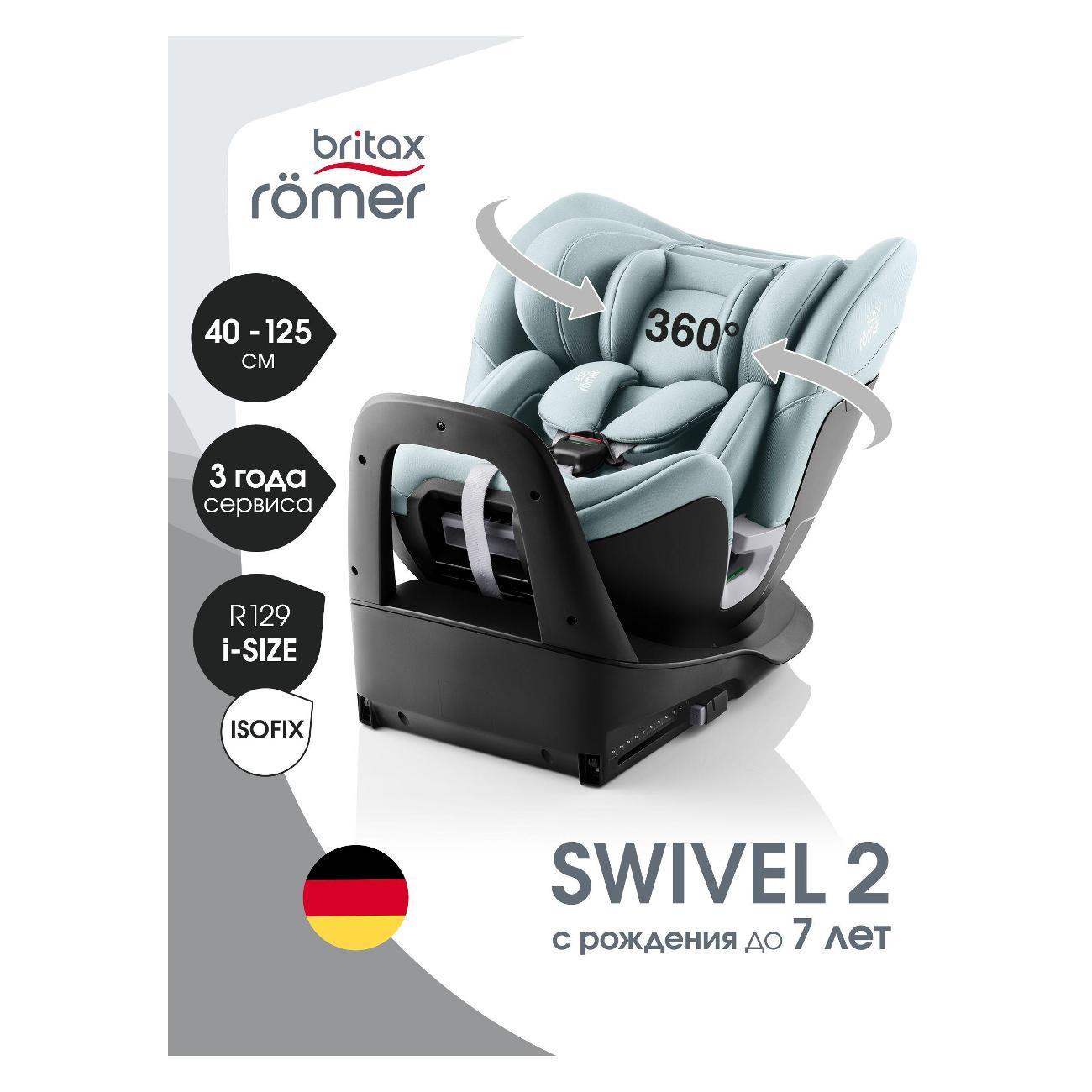 Автокресло Britax Roemer SWIVEL 2 Classic океан