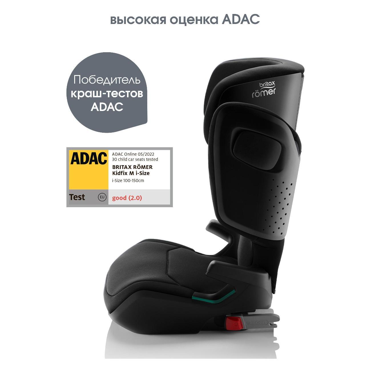 Автокресло Britax Roemer KIDFIX M i-SIZE черный