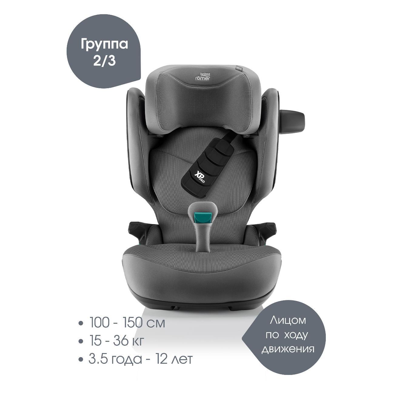 Автокресло Britax Roemer KIDFIX PRO i-SIZE Mineral серый
