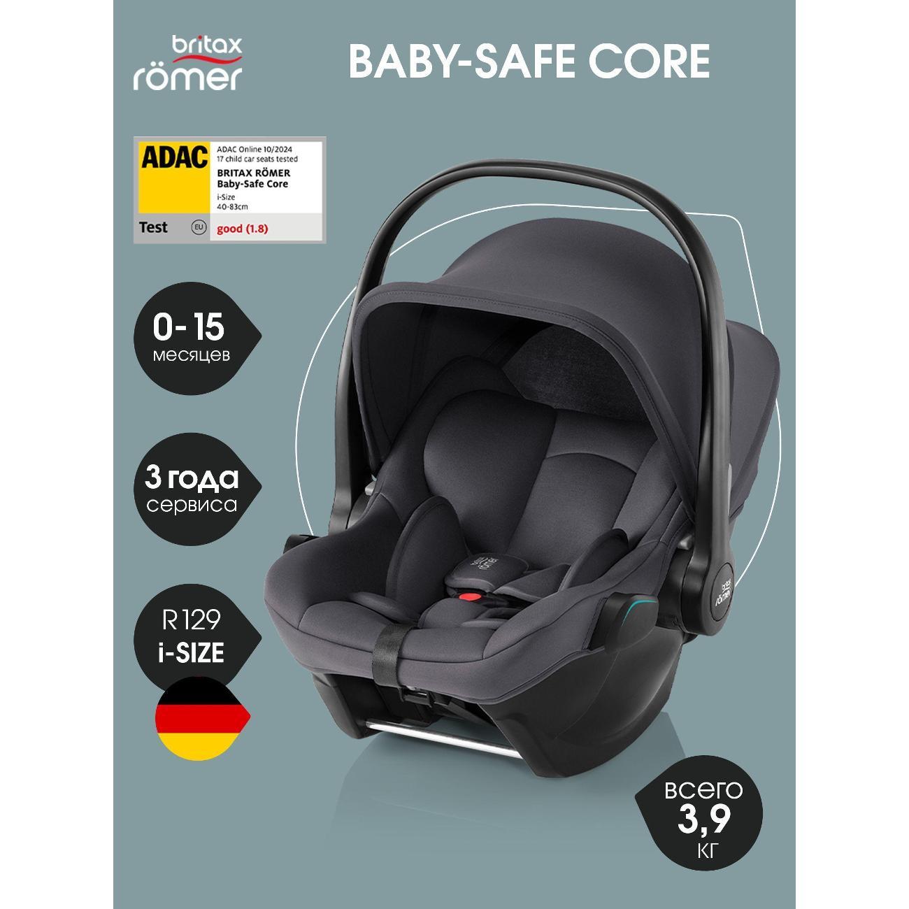 Автокресло Britax Roemer BABY-SAFE CORE Midnight серый
