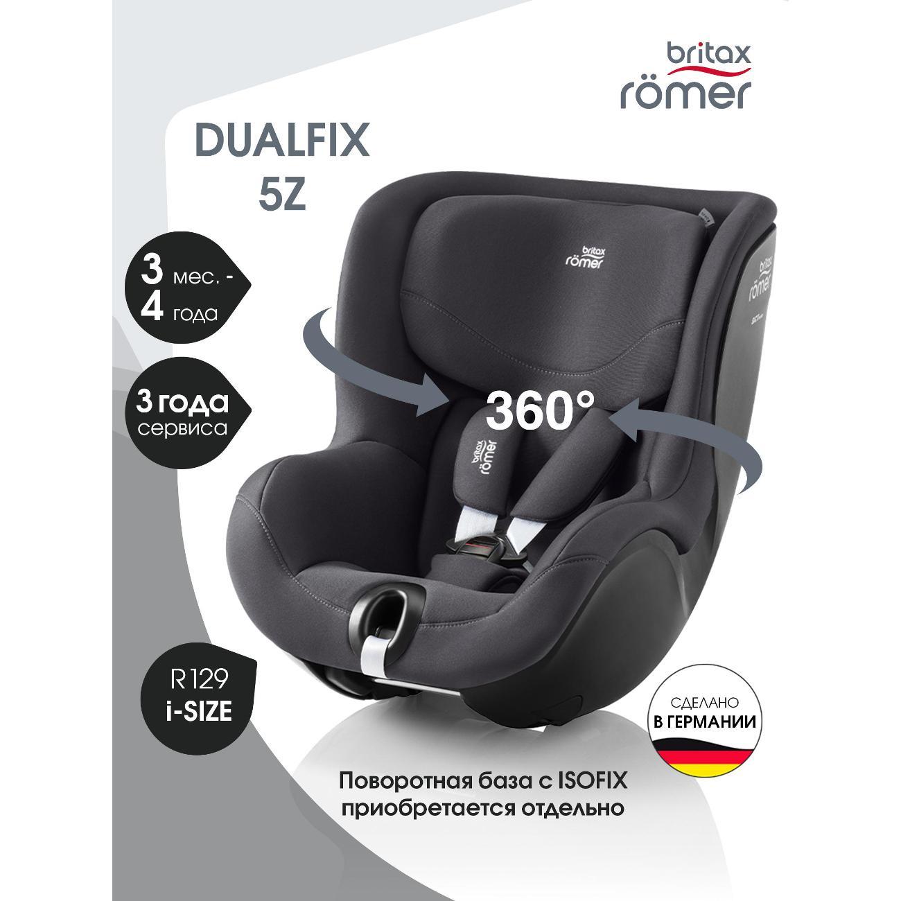 Автокресло Britax Roemer DUALFIX 5Z Deep серый