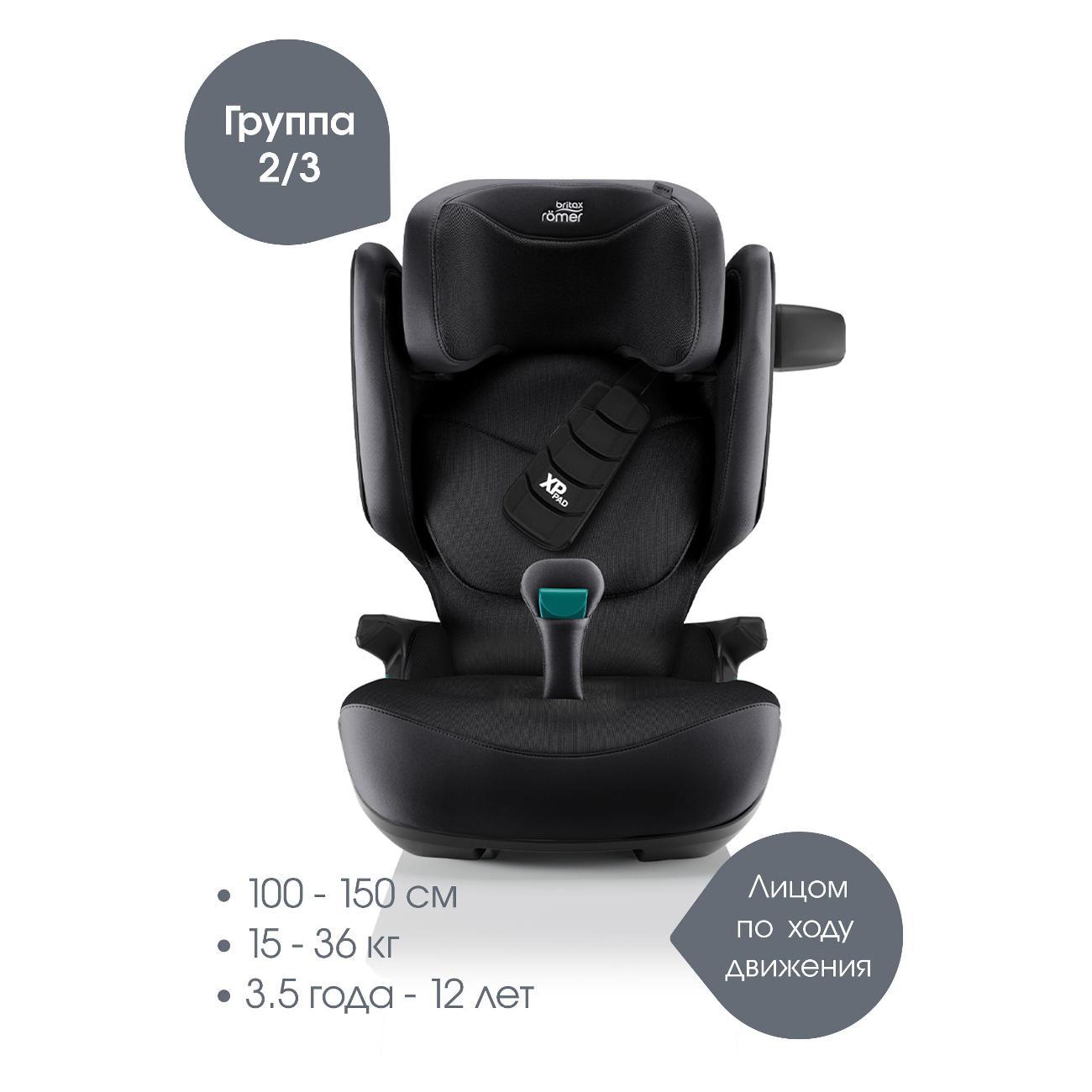 Автокресло Britax Roemer KIDFIX PRO i-SIZE черный