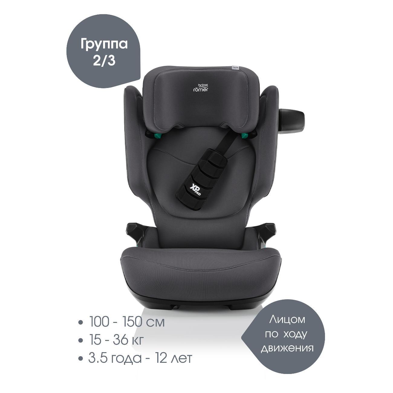 Автокресло Britax Roemer KIDFIX PRO i-SIZE серый
