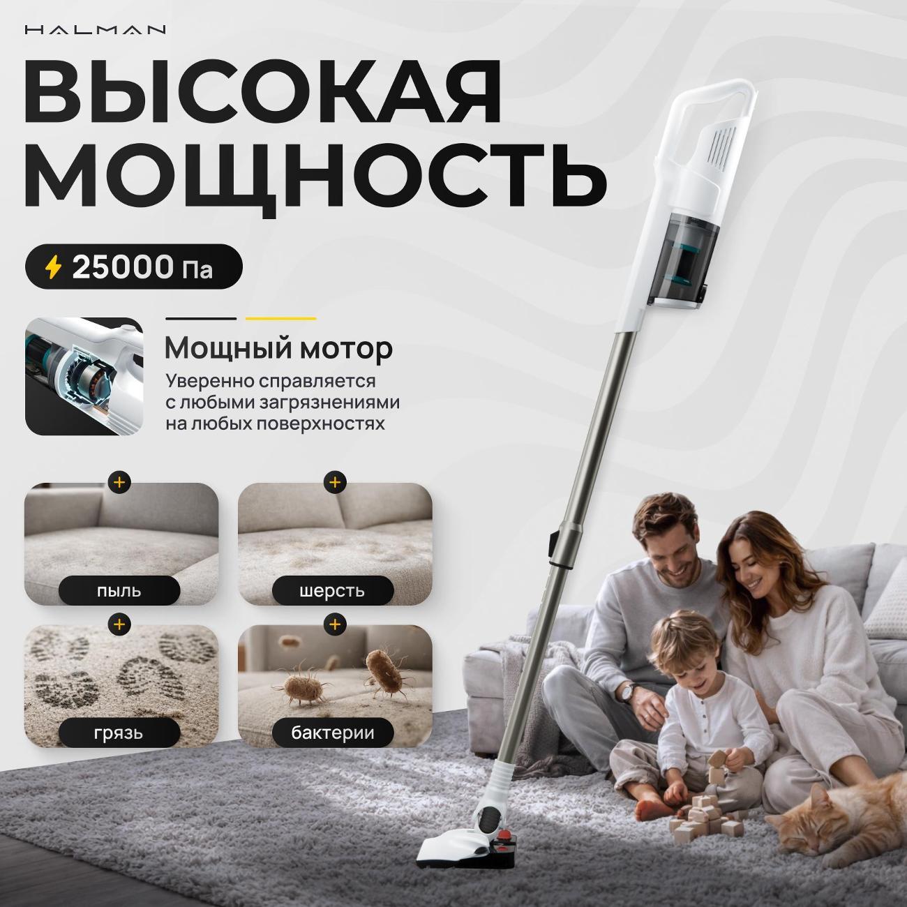Пылесос вертикальный HALMAN D800 Dream
