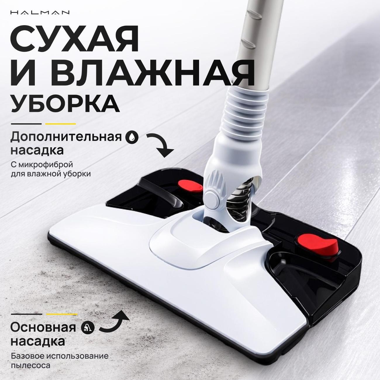 Пылесос вертикальный HALMAN D800 Dream