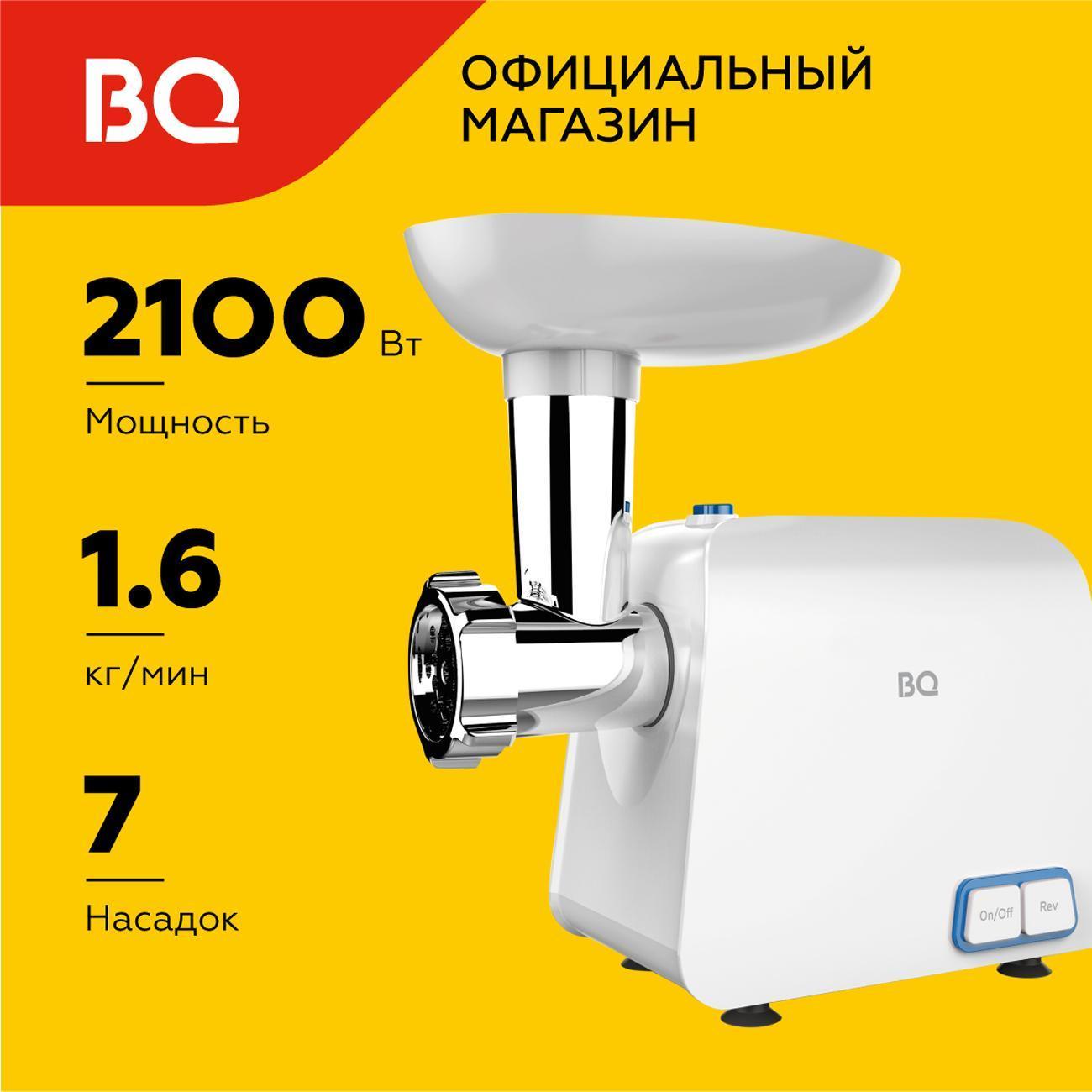 Электромясорубка BQ MG1004