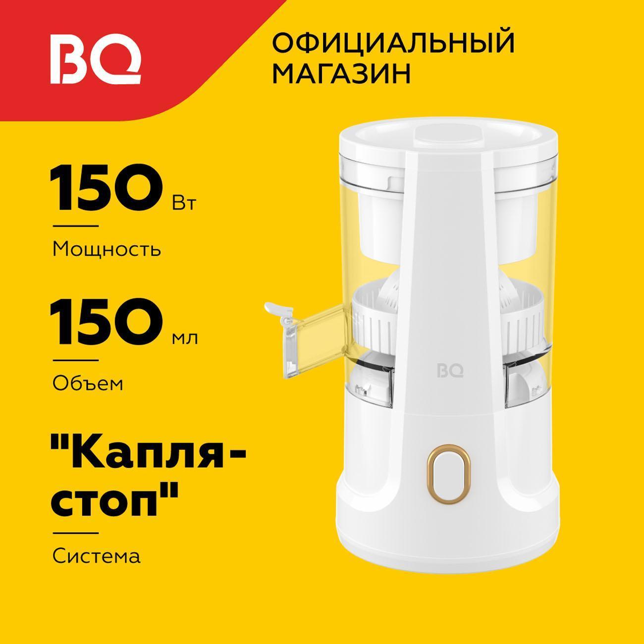 Соковыжималка для цитрусовых BQ J1010 белый фото