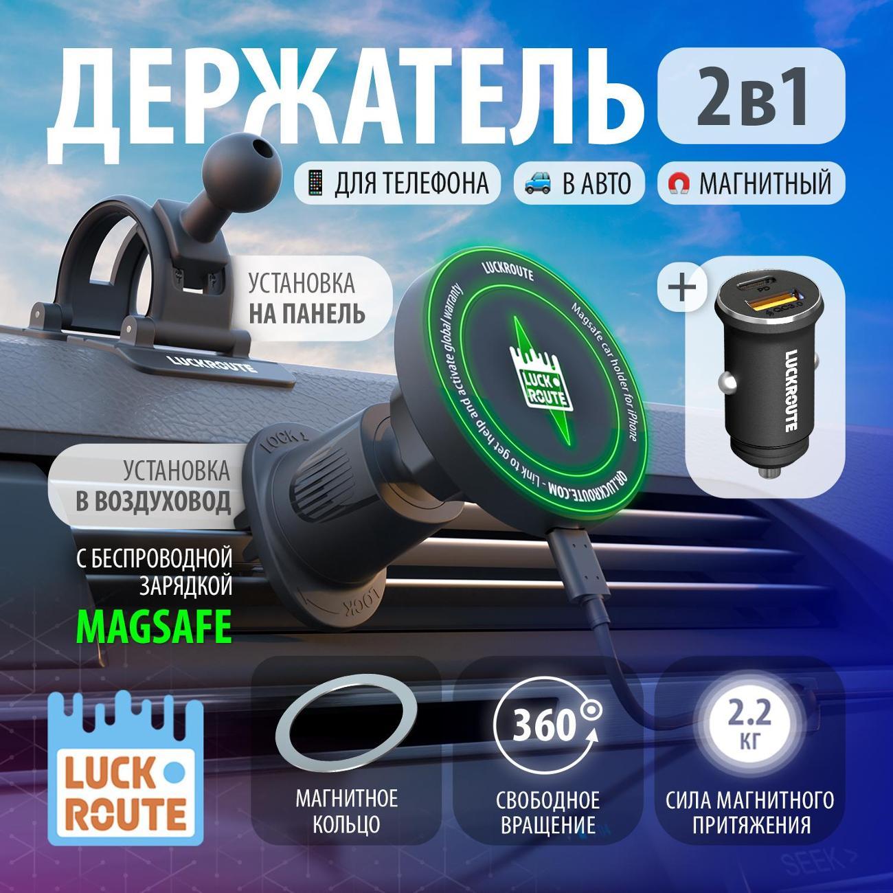 Автомобильный держатель для смартфона Luckroute VENT&DASH MagSafe&nbsp;с беспроводной зарядкой