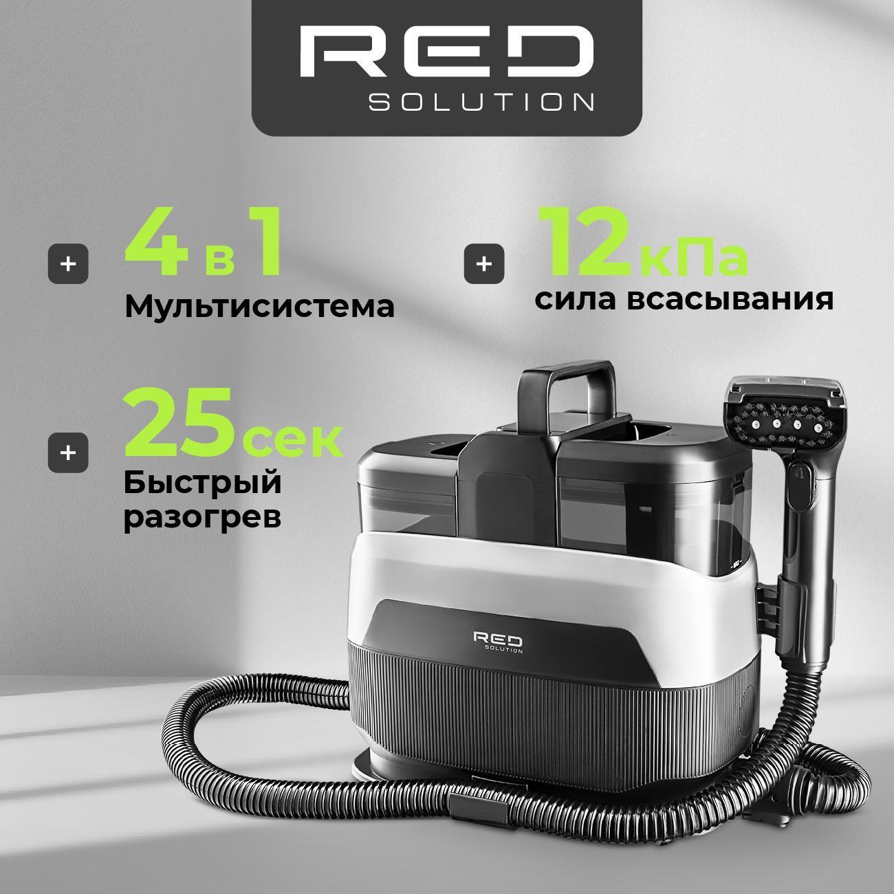 Паровой очиститель RED SOLUTION SM600 фото