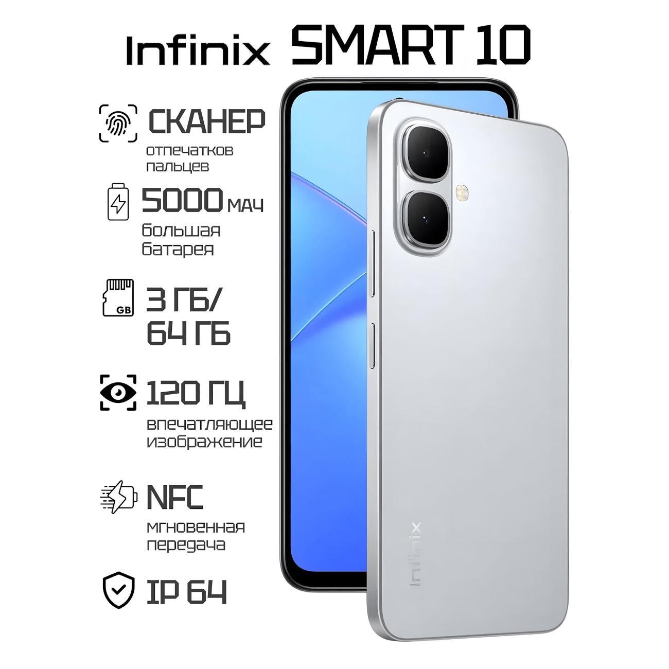 Смартфон Infinix SMART 10 3/64GB титановый серебристый