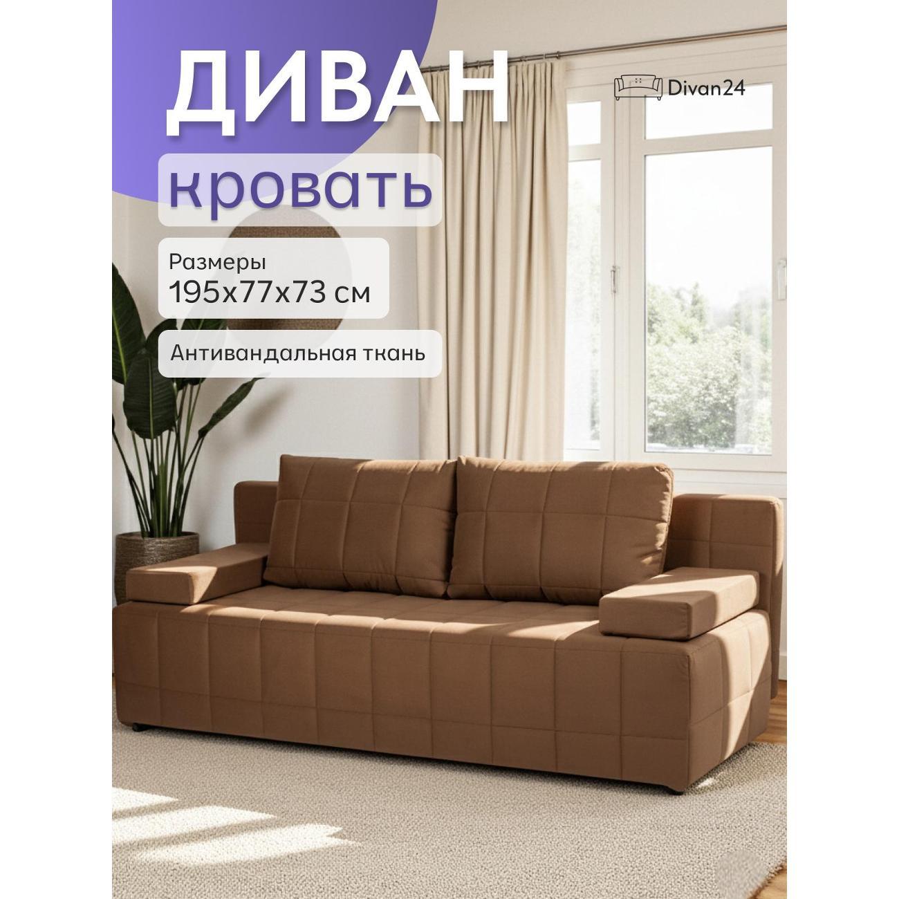 Диван Divan24 Вентура, шоколадный (Veluta lux 23)