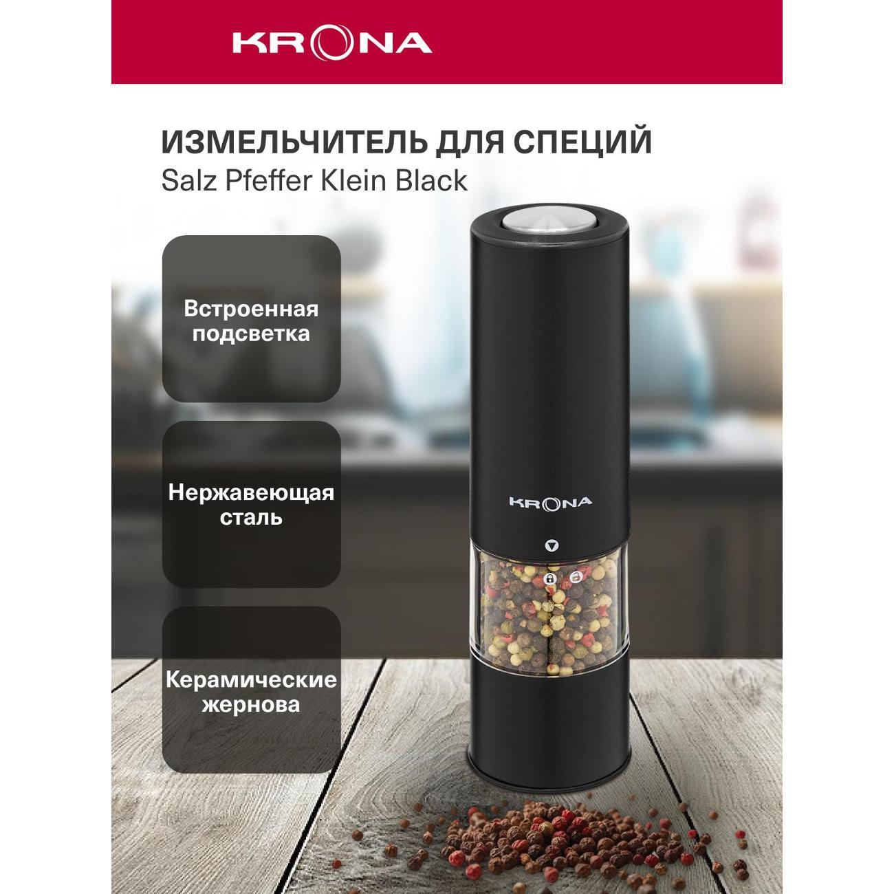 Электромельничка Krona Salz Pfeffer Klein Black /KRSP07
