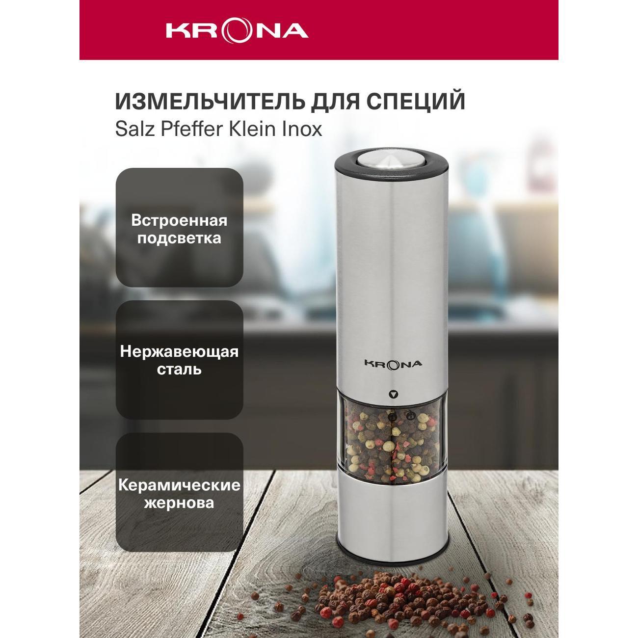 Электромельничка Krona Salz Pfeffer Klein Inox /KRSP06