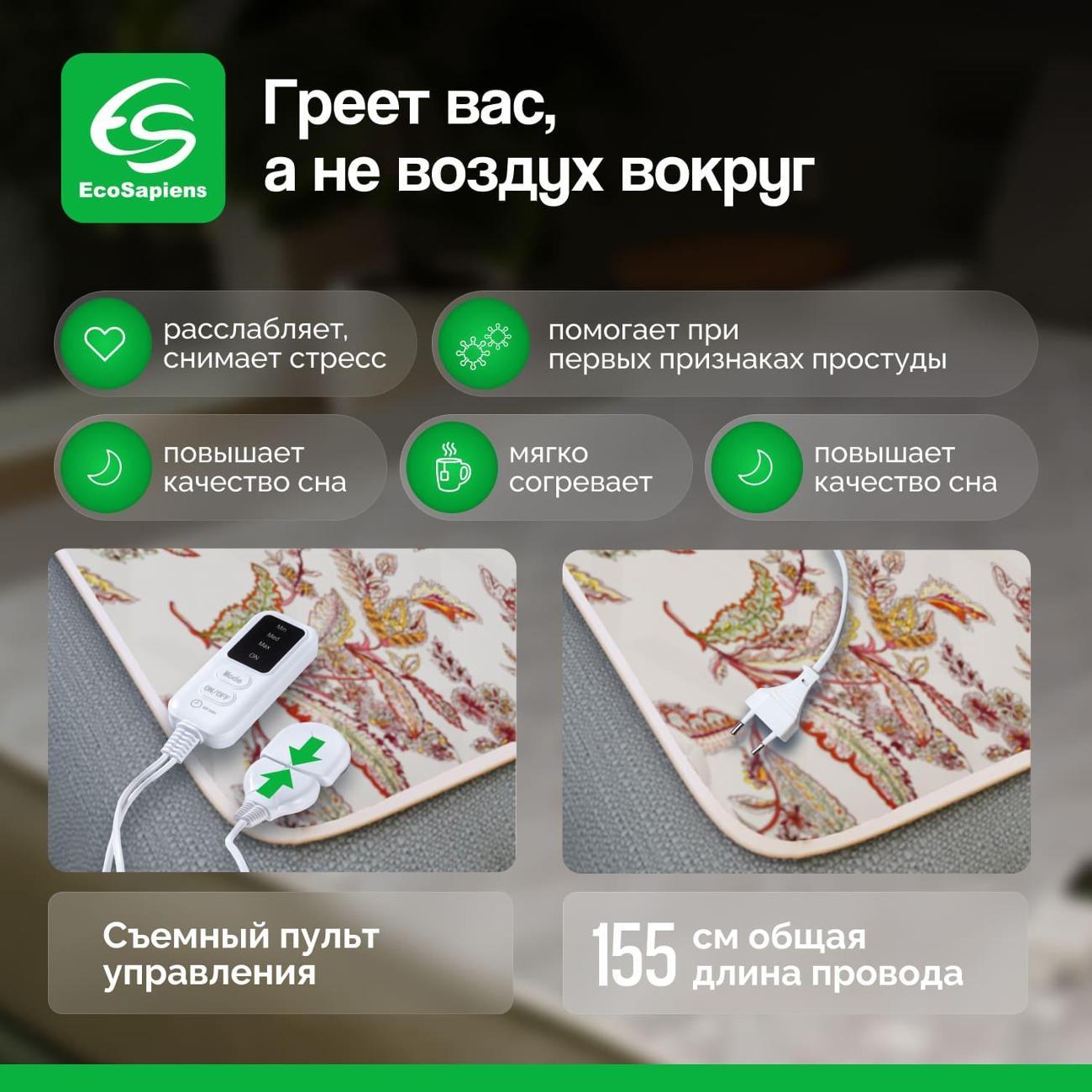 Электрогрелка EcoSapiens Hotty