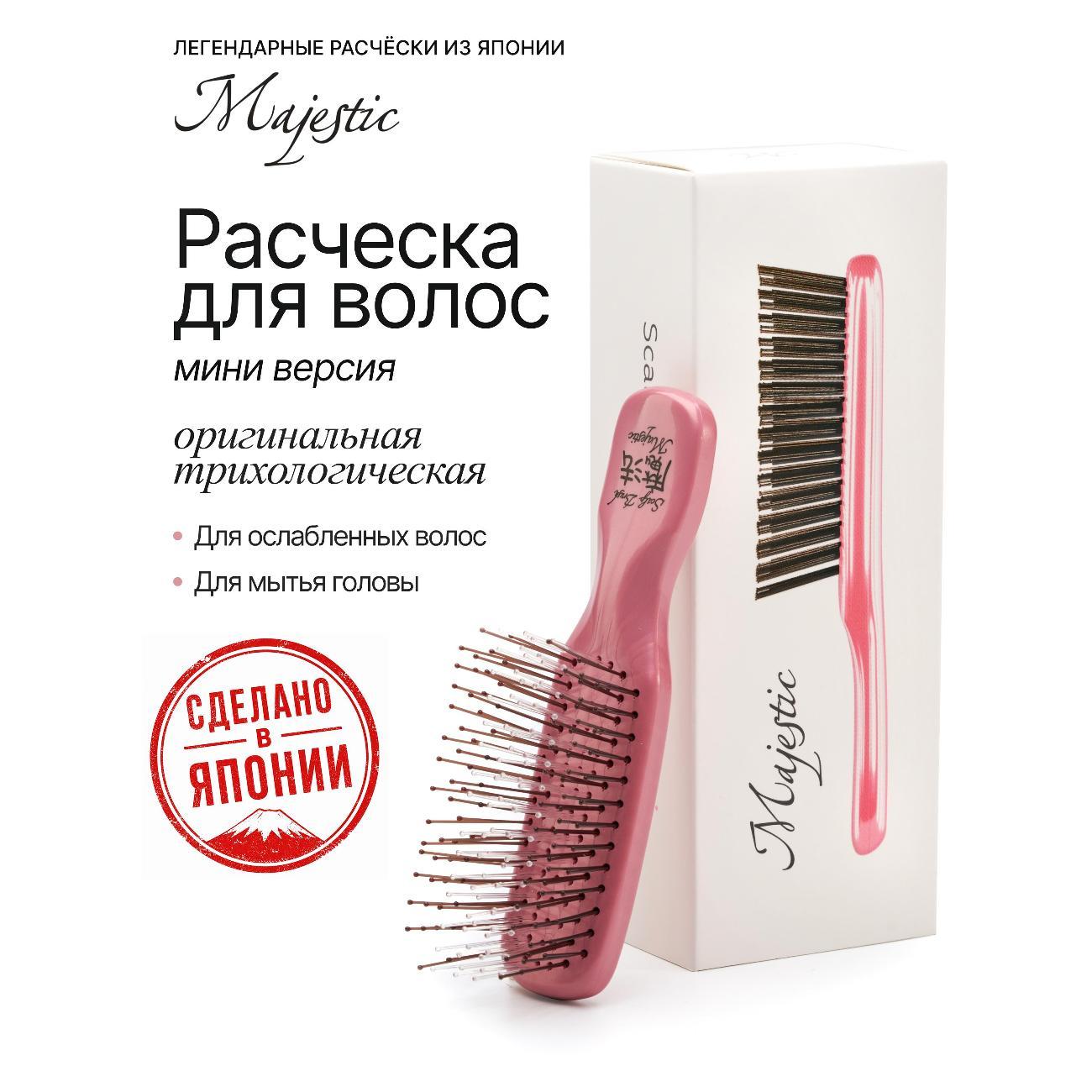 Расческа Majestic Scalp Brush "Розовый жемчуг Мини" для кожи головы