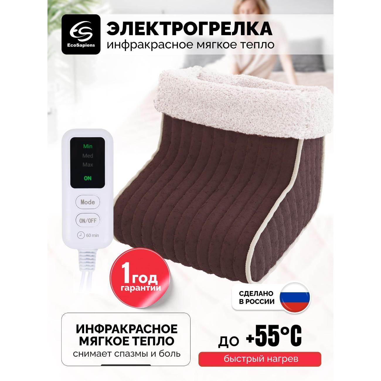 Электрогрелка EcoSapiens Slippers