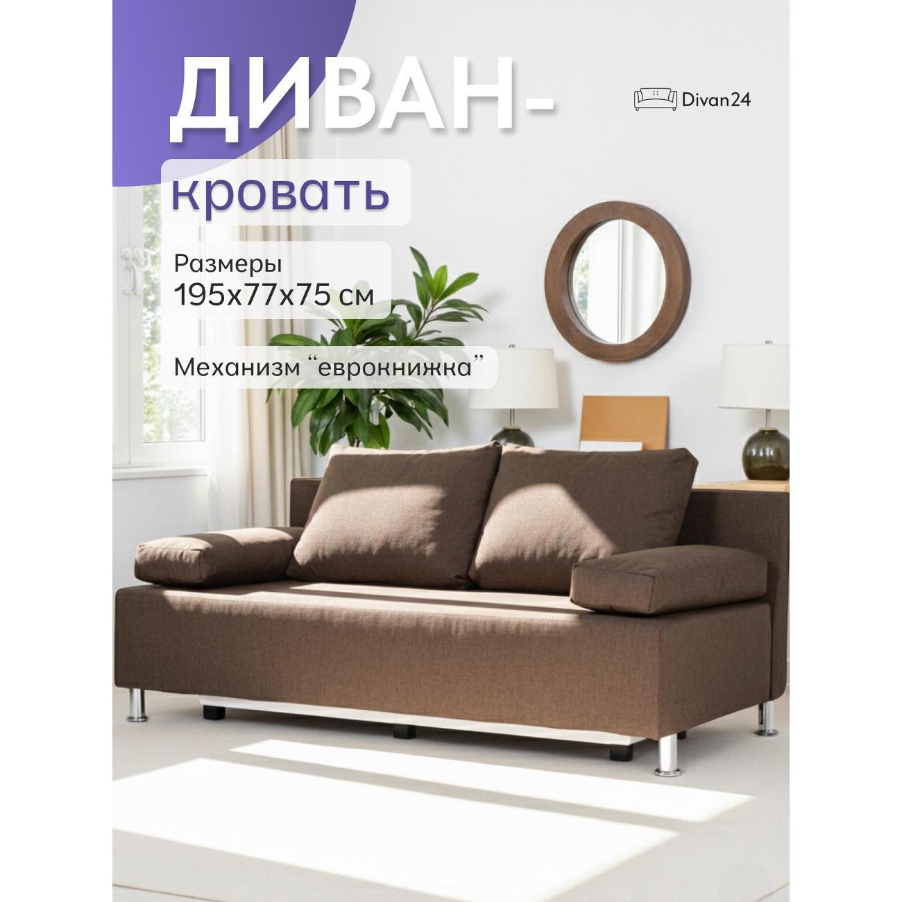 Диван Divan24 Морис коричневый рогожка фото