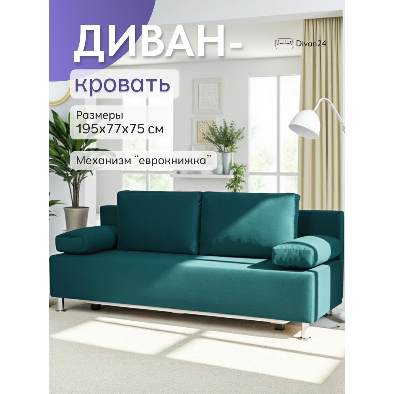 Диван Divan24 Морис зеленый велюр