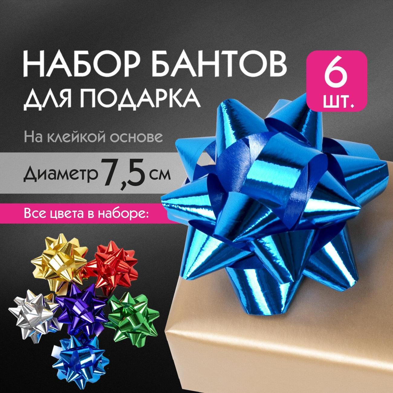 Бант для подарка Золотая сказка 7,5см, 6шт, металлик