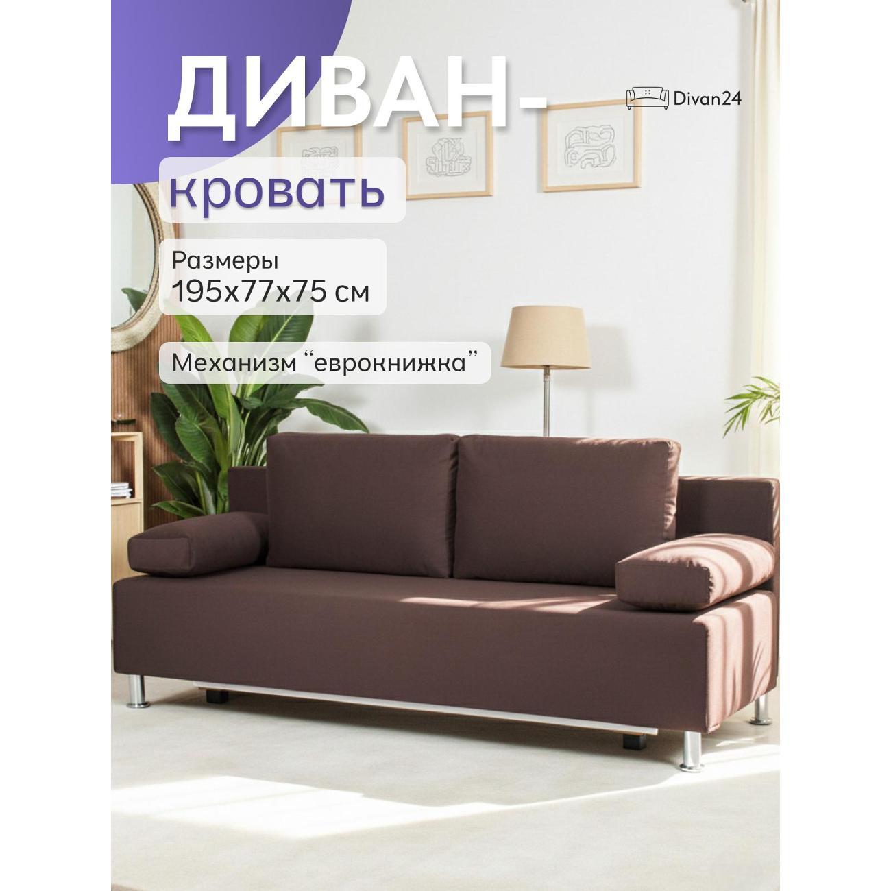 Диван Divan24 Морис коричневый велюр