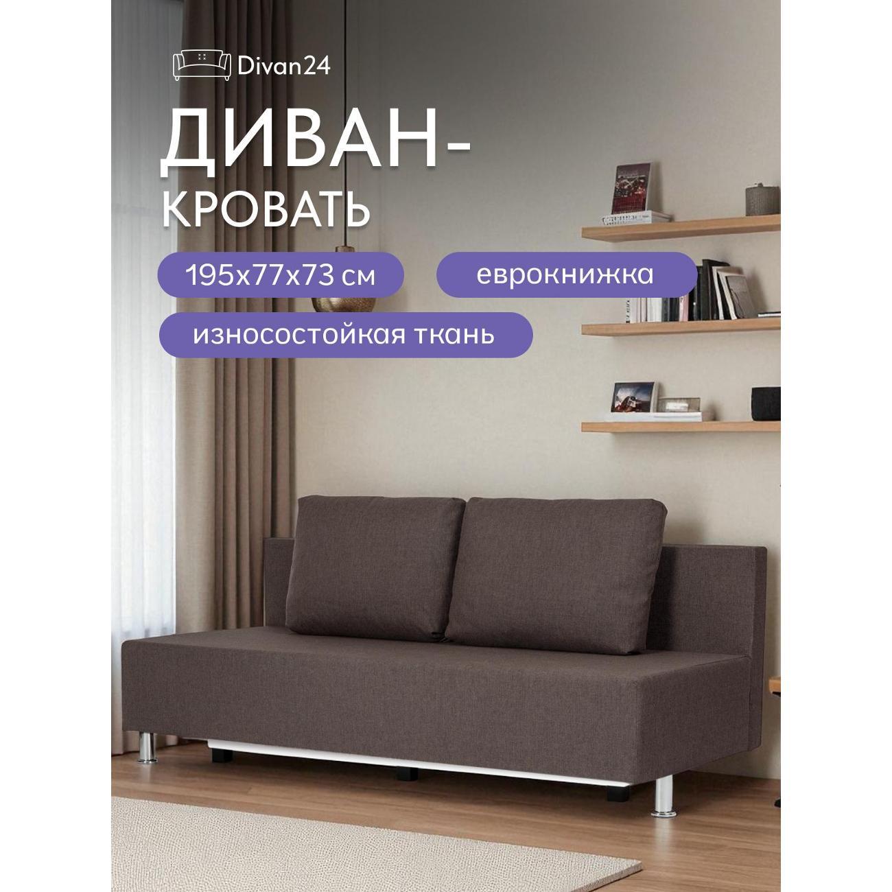 Диван Divan24 Парма коричневый рогожка фото