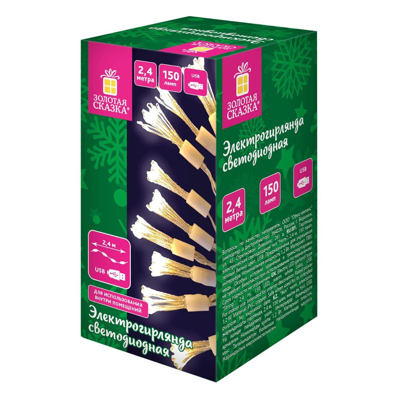 Электрогирлянда Золотая сказка Bundles 2,4м 150LED USB фото
