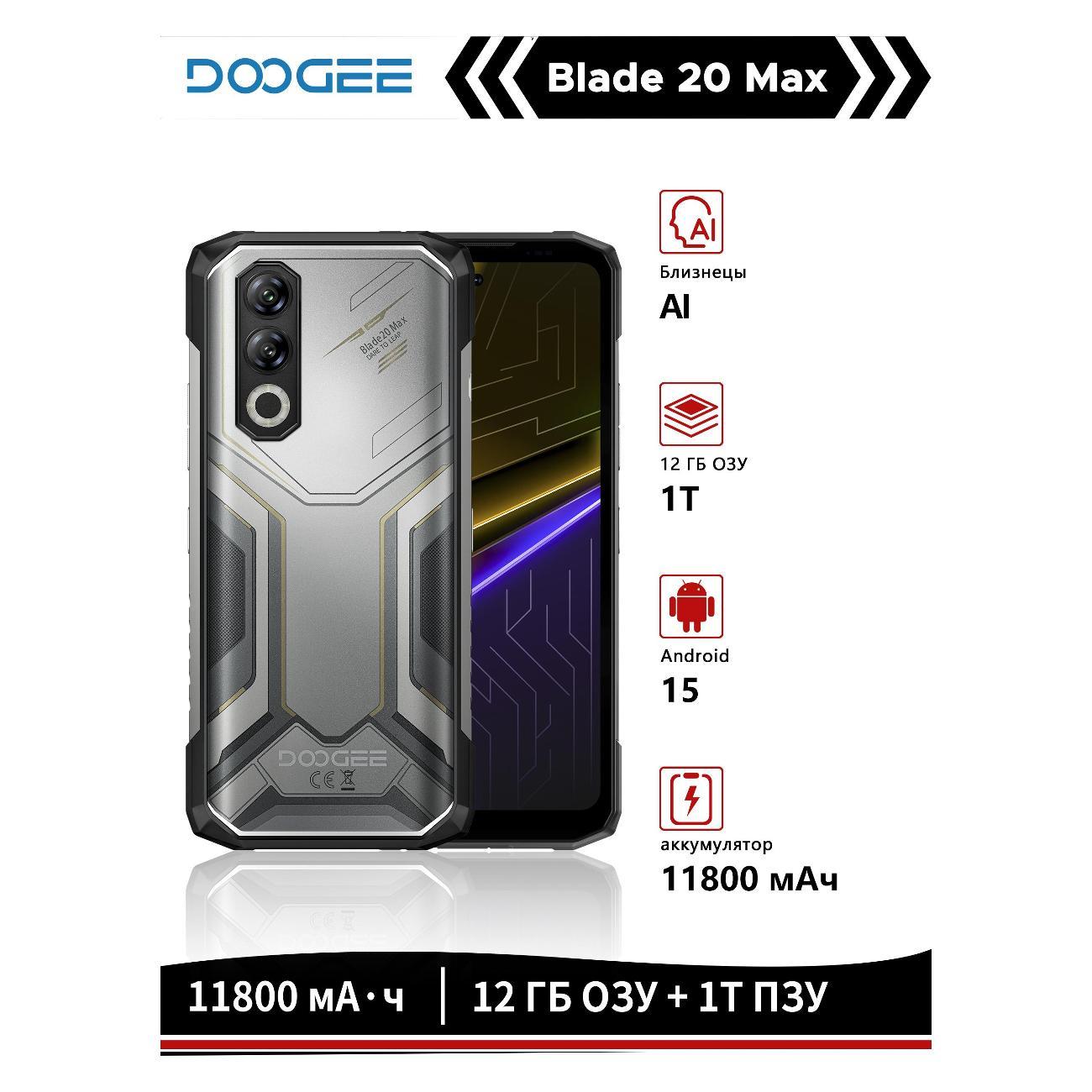 Смартфон Doogee Blade20 Max 12/1TG Aurora титановый