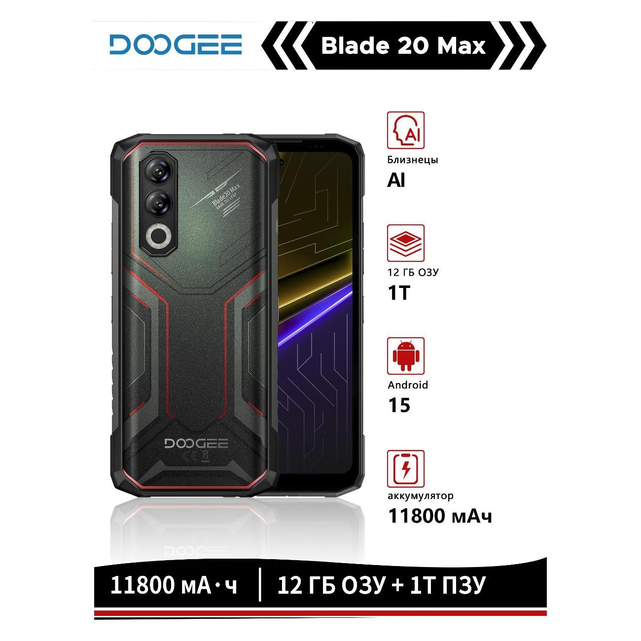 Смартфон Doogee Blade20 Max 12/1TB Obsidian Red фото