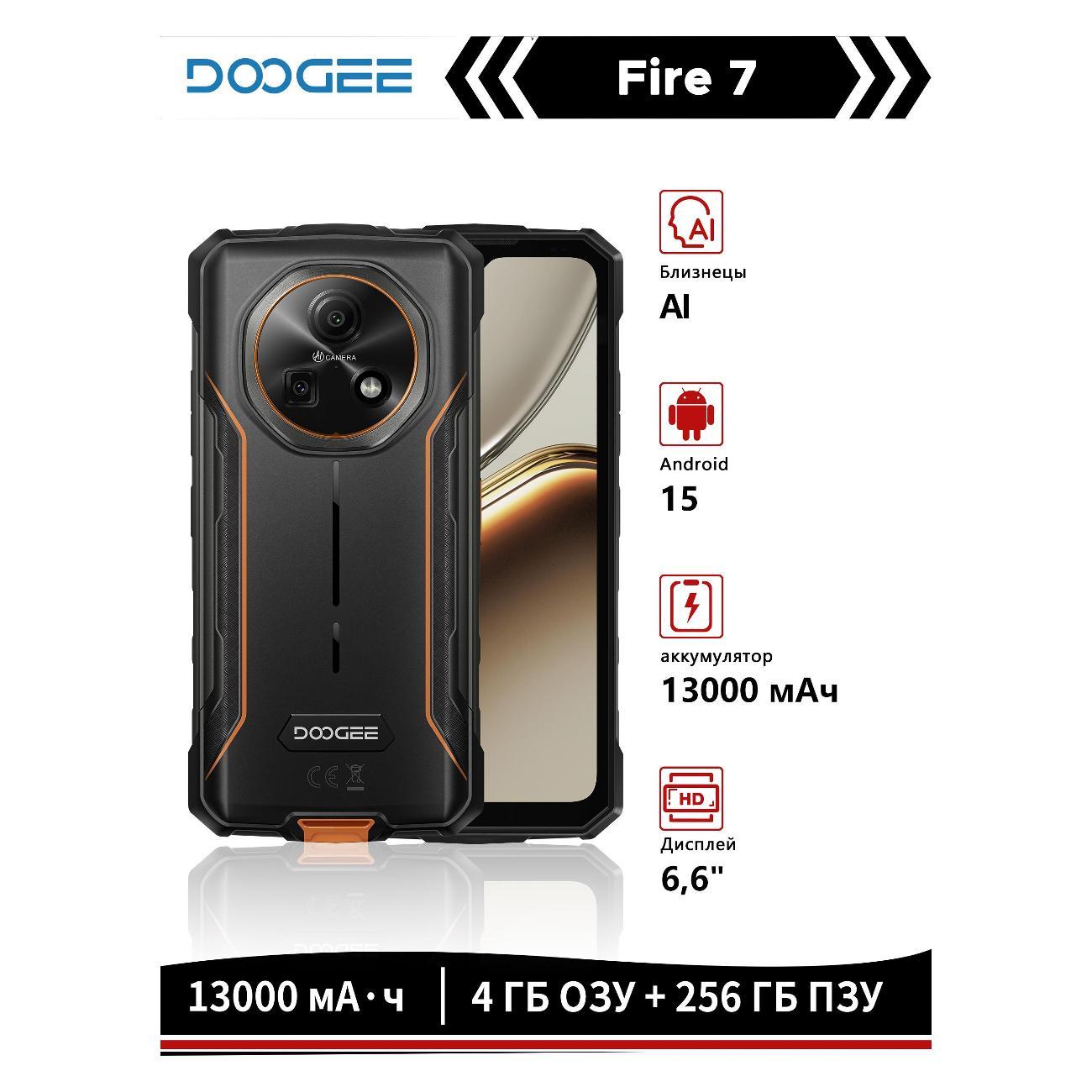 Смартфон Doogee Fire 7 4/256G Blaze оранжевый
