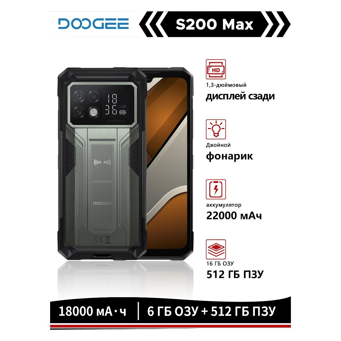 Смартфон Doogee S200 MAX 16/512GB Star Gray фото