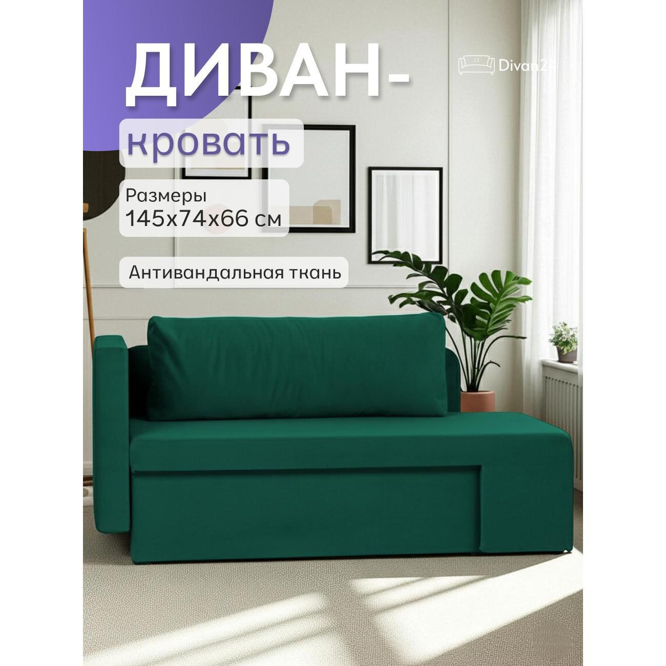 Диван Divan24 Дуэ зеленый велюр