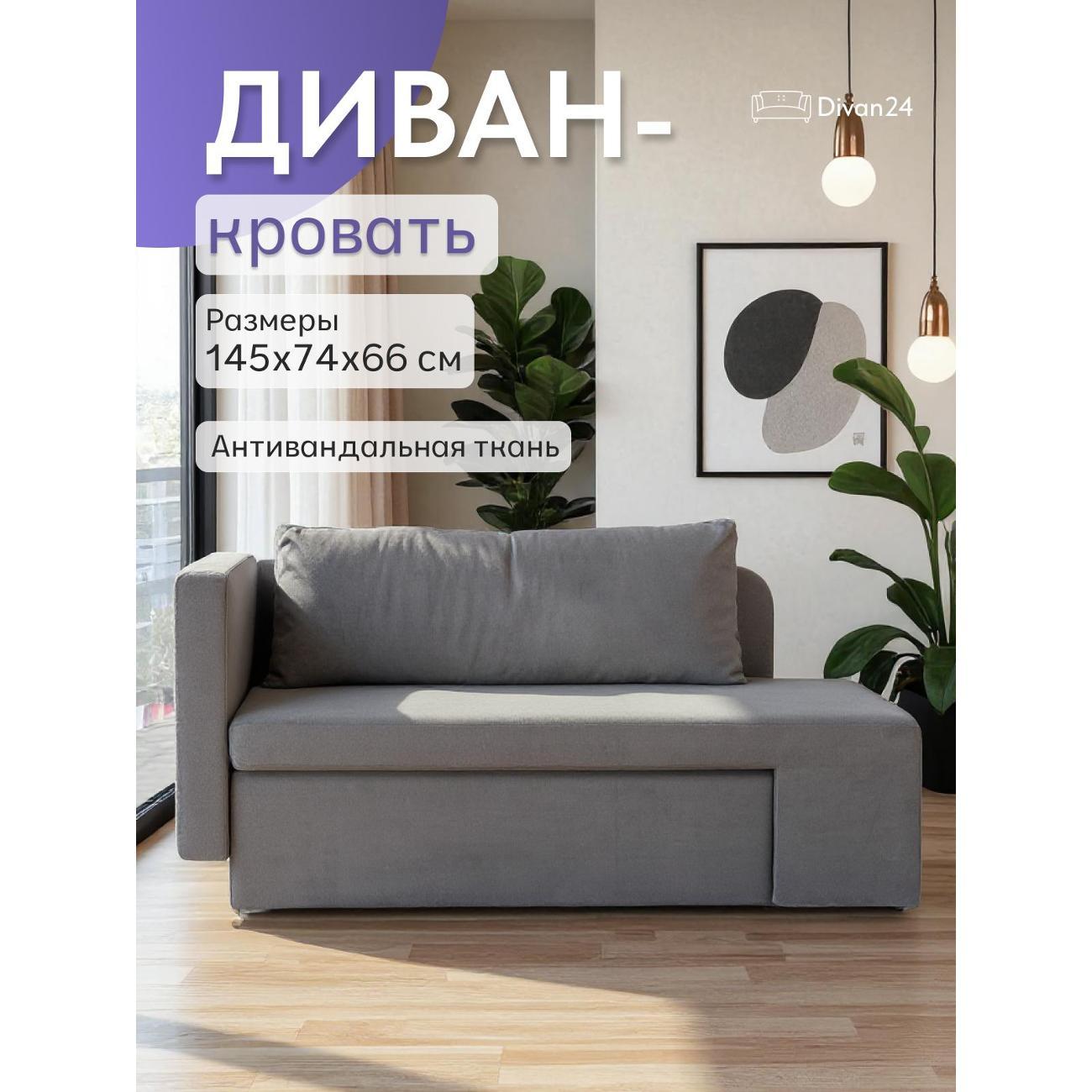 Диван Divan24 Дуэ серый велюр