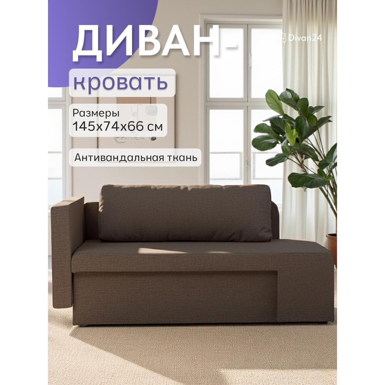 Диван Divan24 Дуэ коричневый рогожка