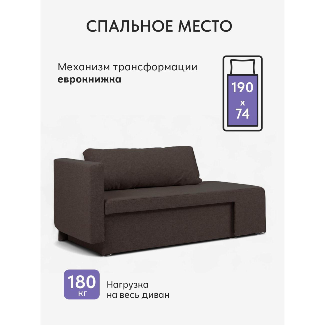 Диван Divan24 Дуэ коричневый рогожка