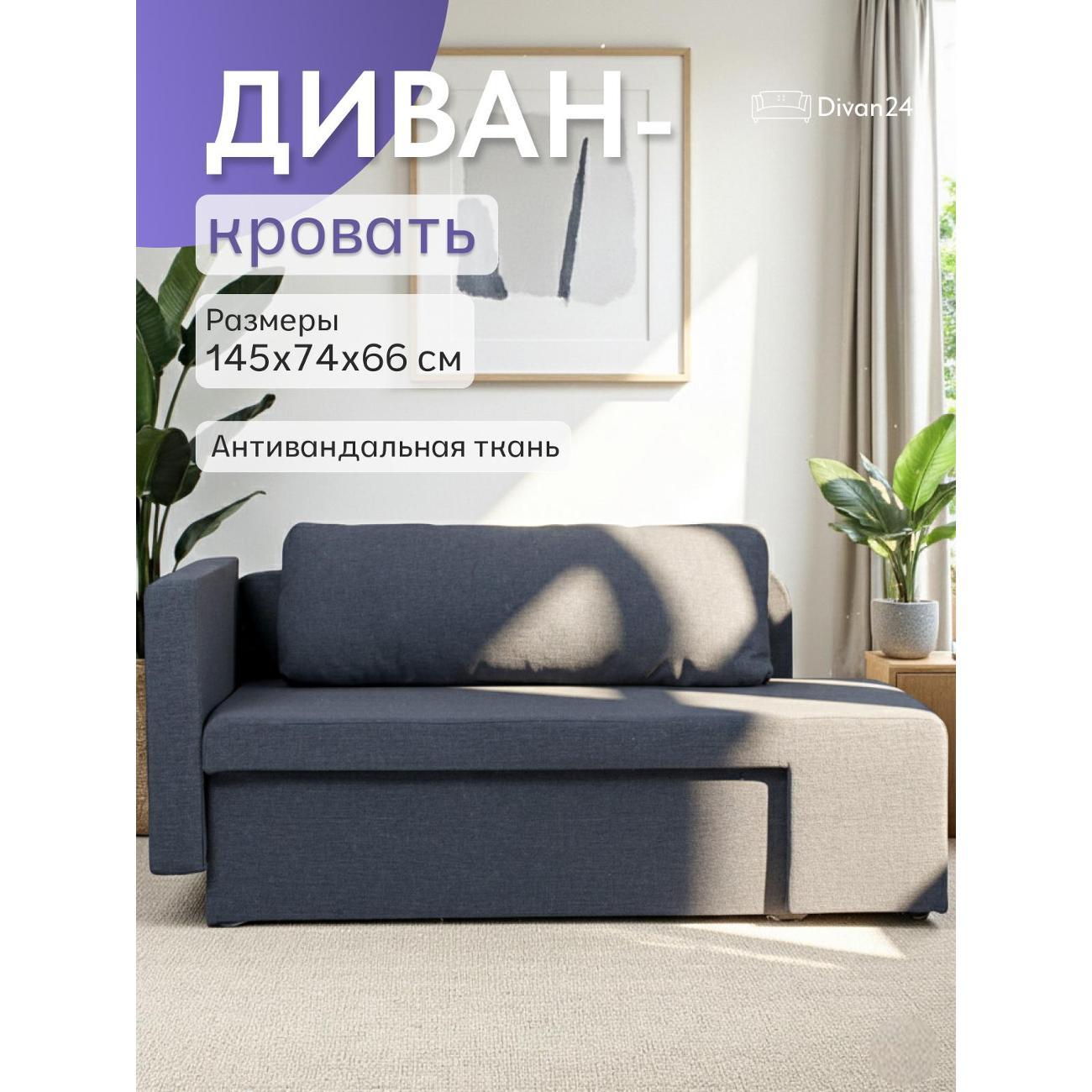 Диван Divan24 Дуэ синий рогожка фото