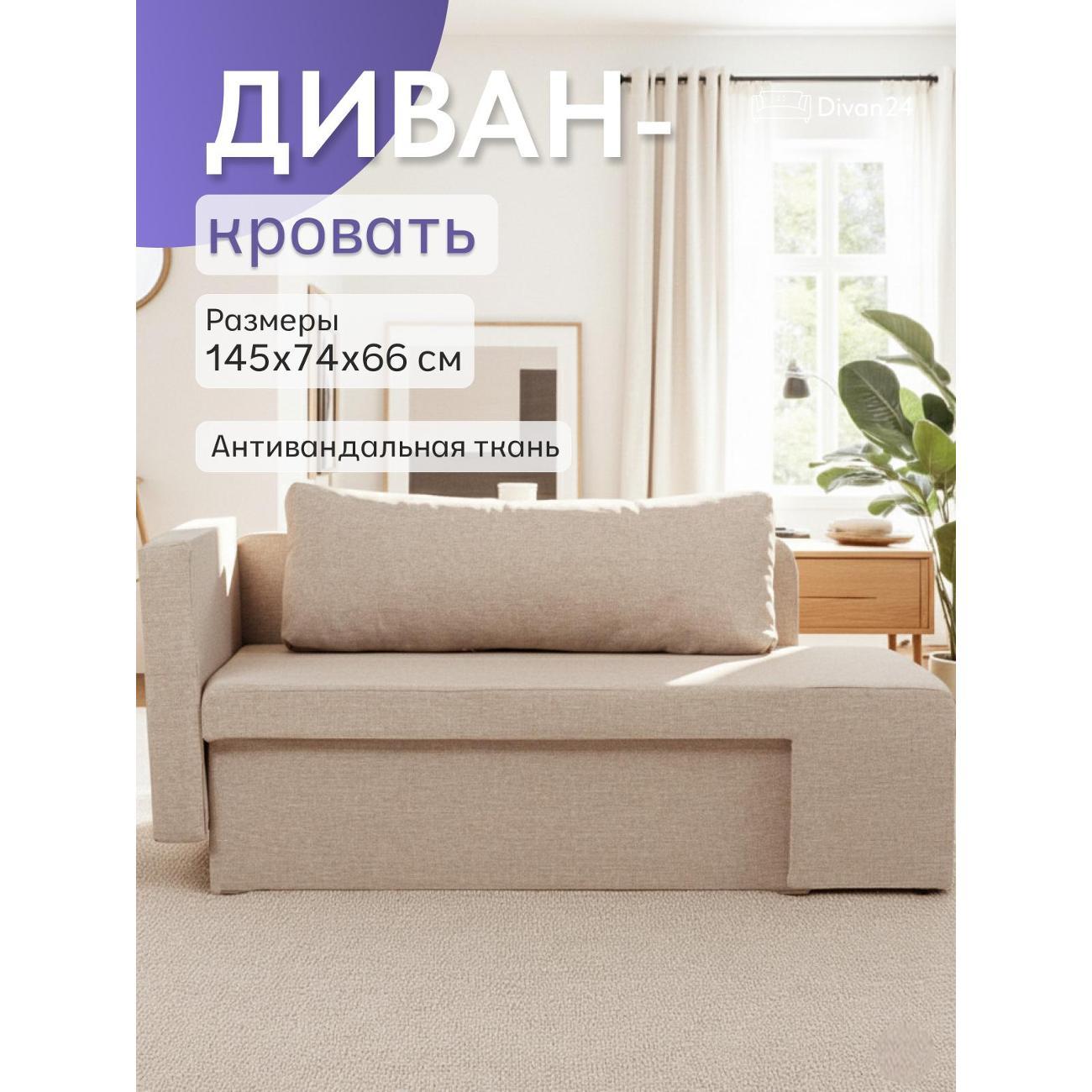 Диван Divan24 Дуэ бежевый рогожка