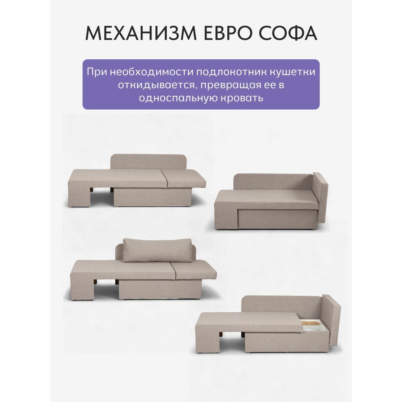 Диван Divan24 Дуэ бежевый рогожка