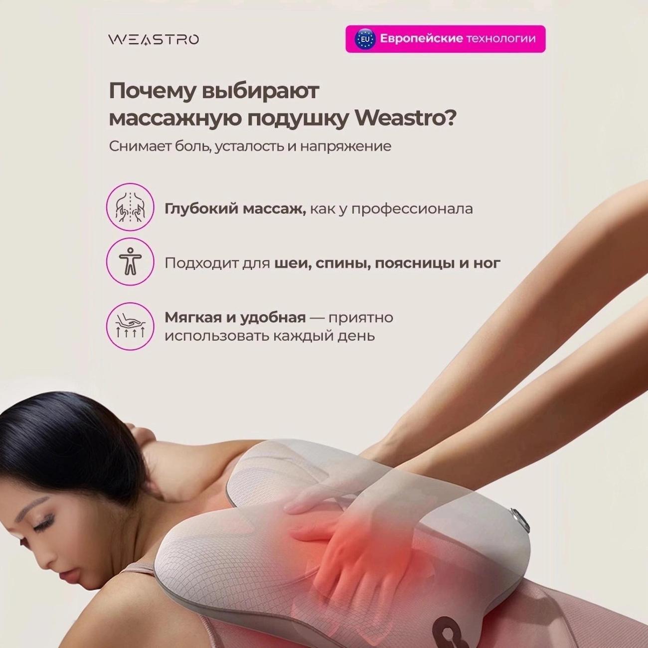 Массажная подушка WEASTRO MPC03B