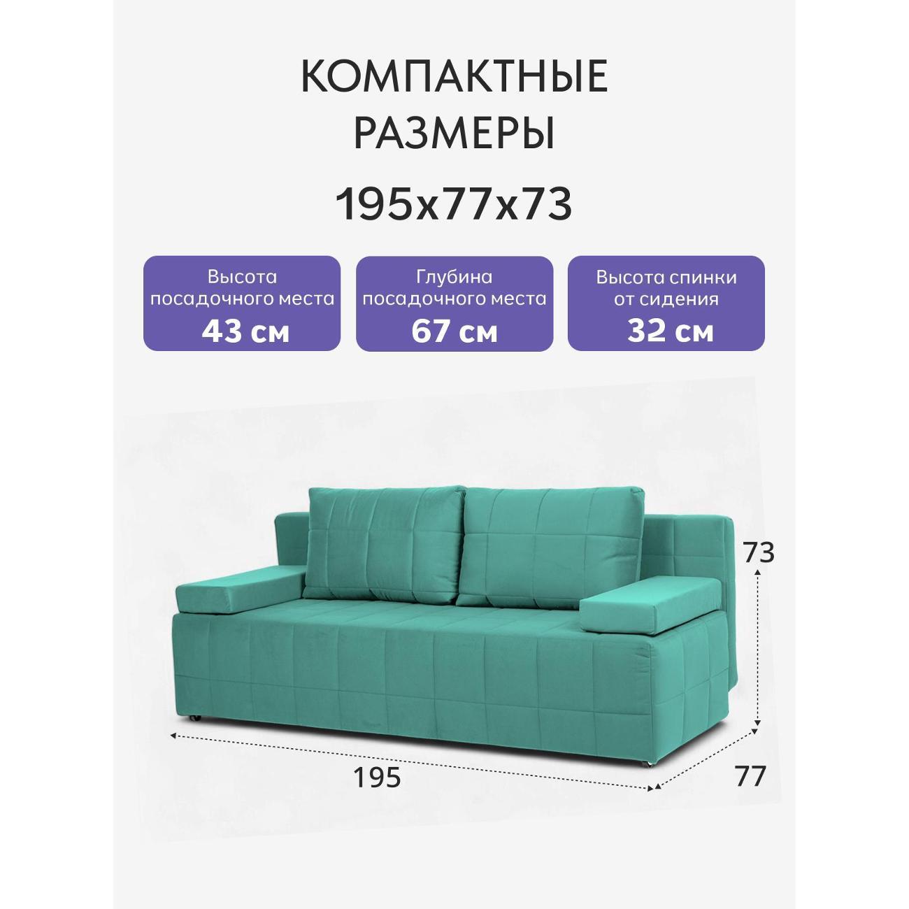 Диван Divan24 Вентура, мятный (Veluta lux 43)