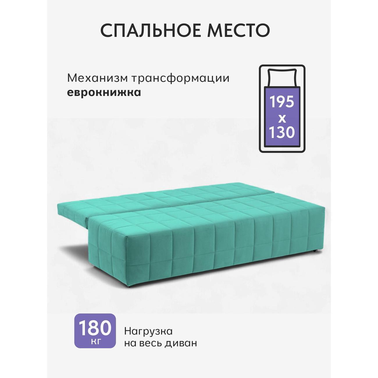 Диван Divan24 Вентура, мятный (Veluta lux 43)