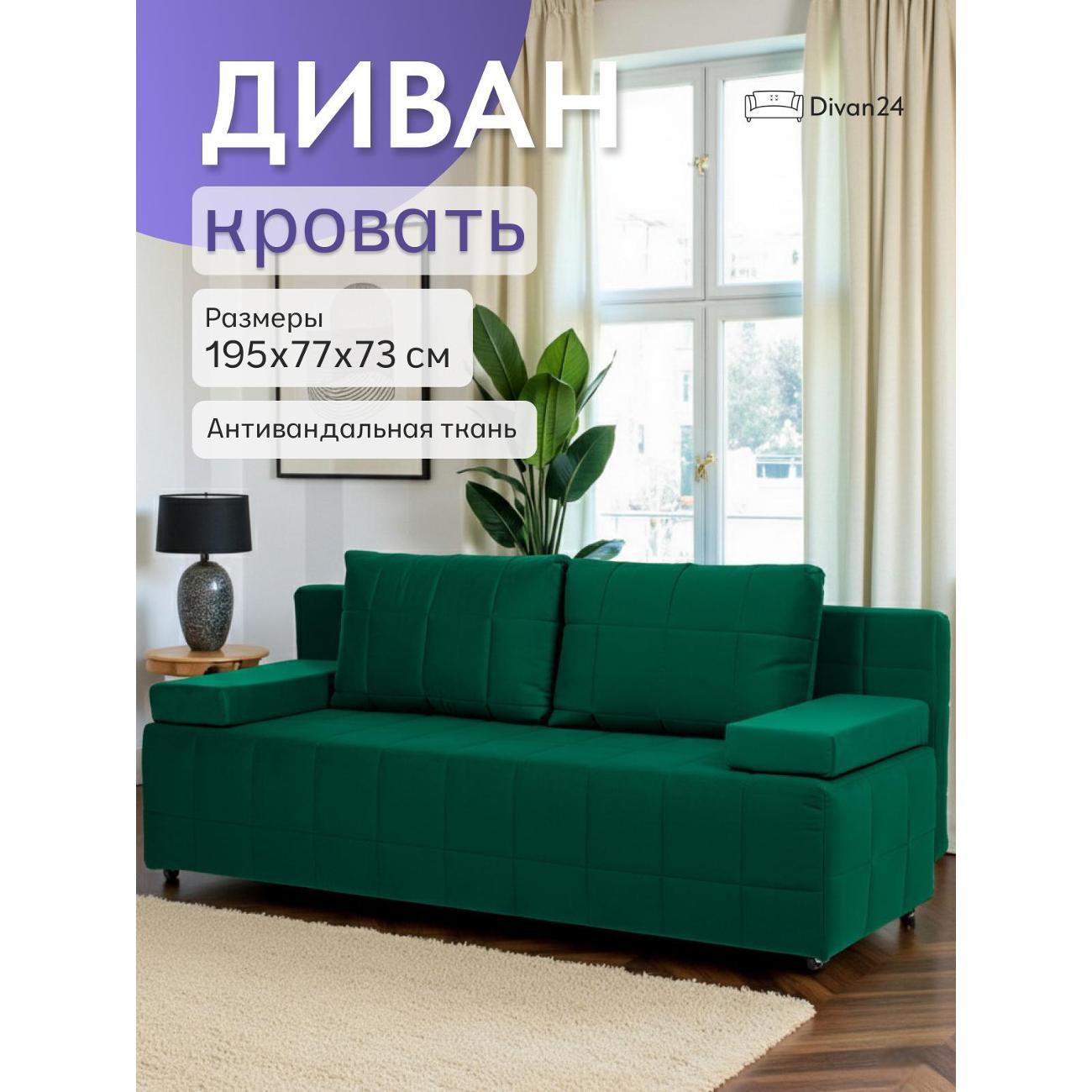 Диван Divan24 Вентура, зеленый (Veluta lux 33)