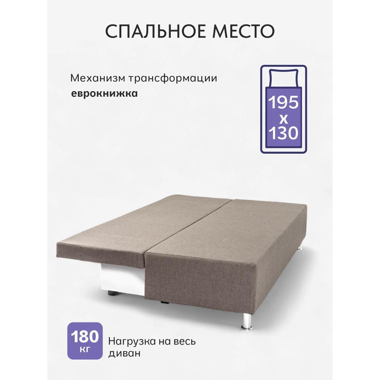 Диван Divan24 Парма мокко (модерно 11)