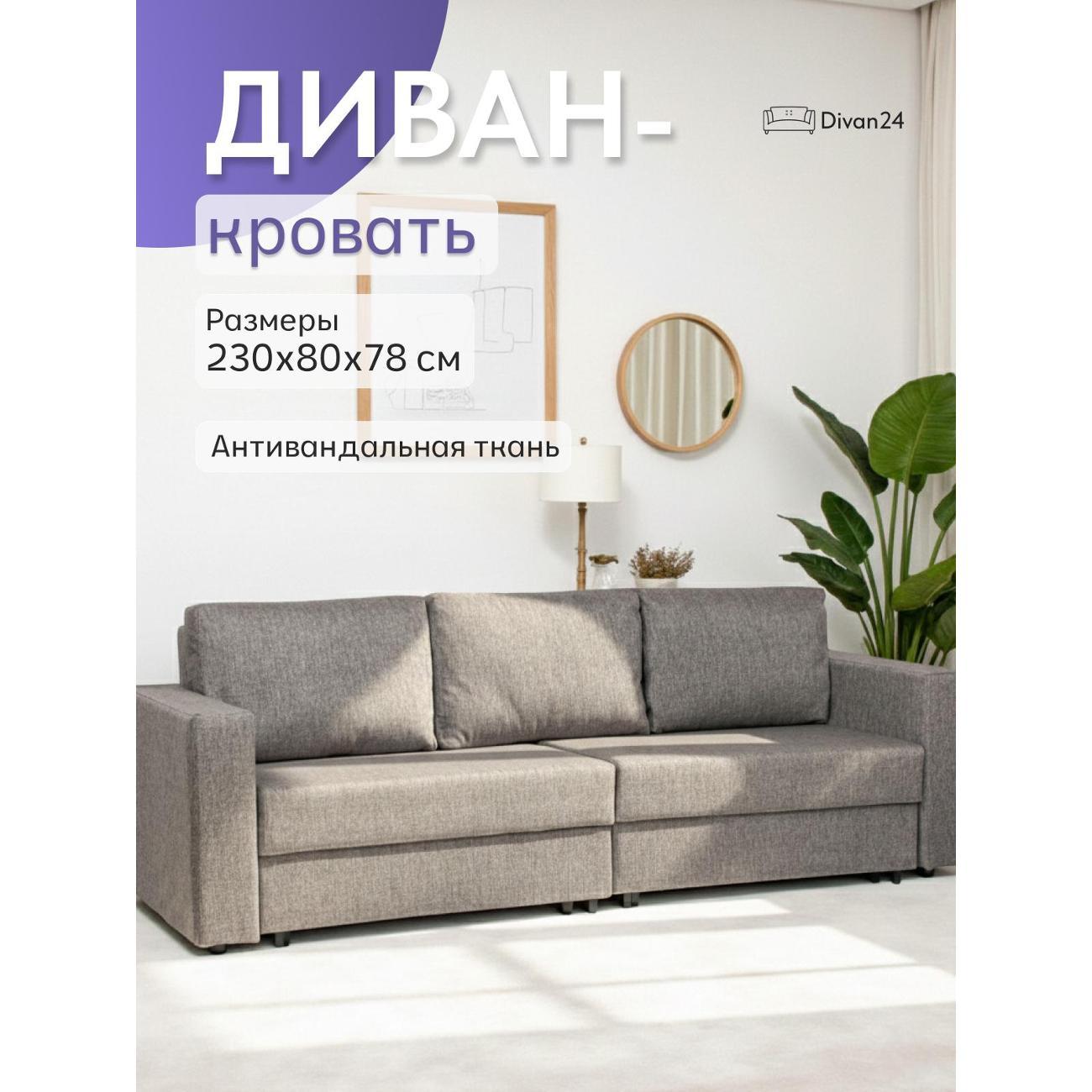 Диван Divan24 Аликанте, темно-серый (модерно домино 02)