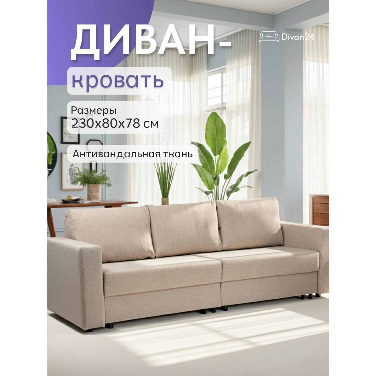 Диван Divan24 Аликанте, мокко (модерно домино 11)