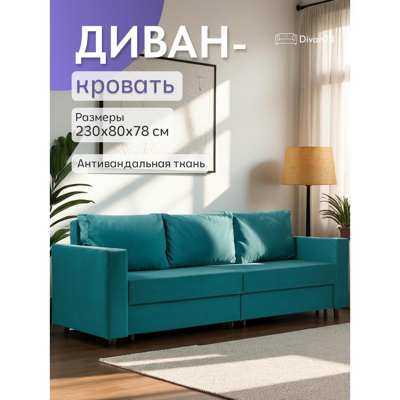 Диван Divan24 Аликанте, зеленый (VelutaLux 26)